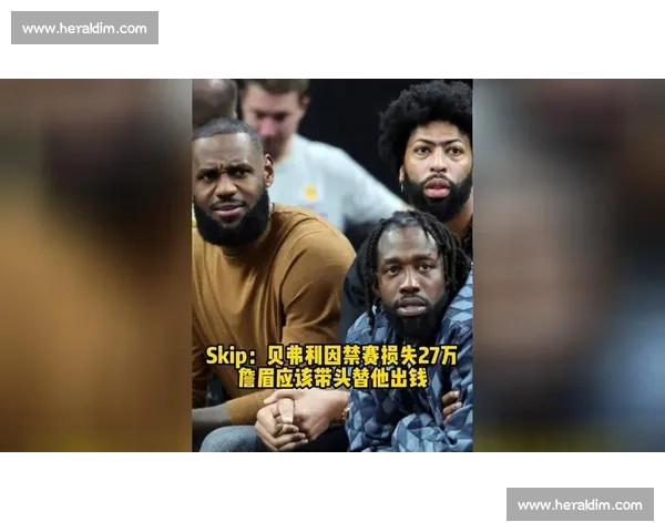 贝弗利怒批总决赛遇冷：詹杜库缺席暴露联盟 星荒重症